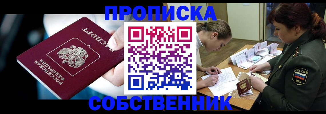 временная регистрация для всех в Кусе