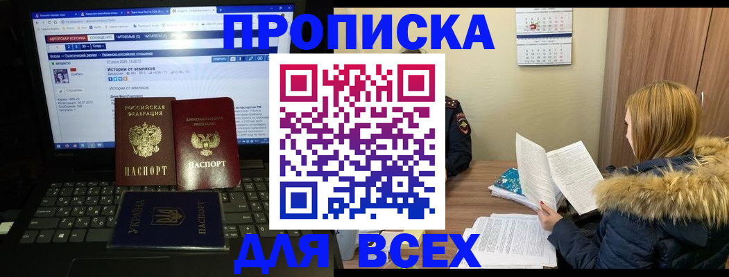 прописка для работы в Кусе