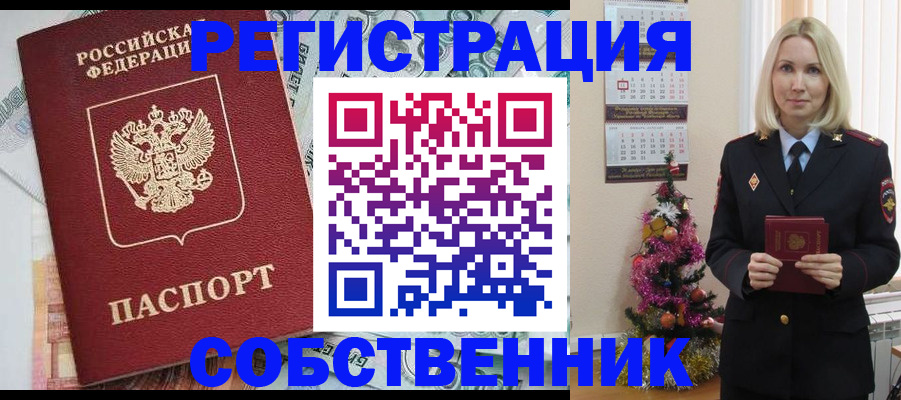 временная регистрация для школы в Кусе