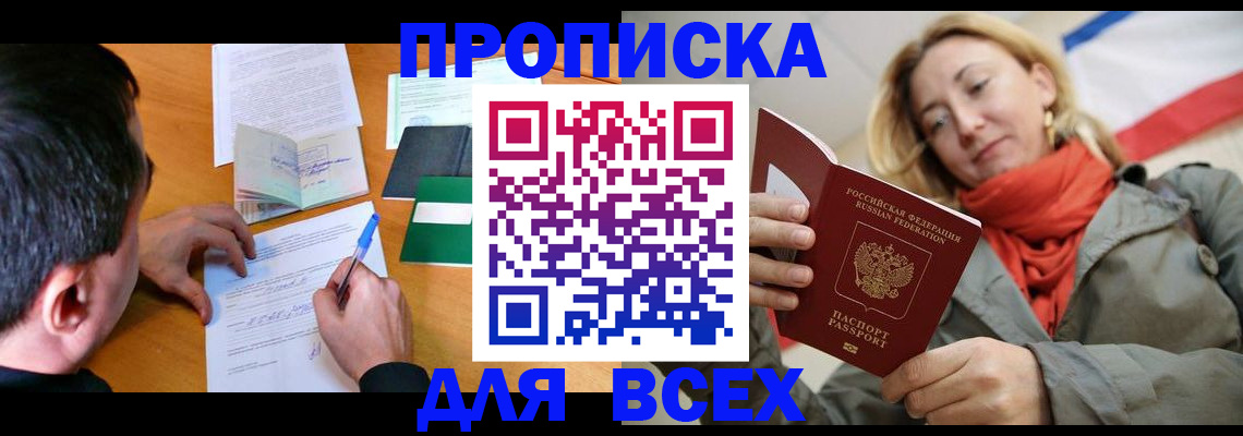 временная прописка в Кусе