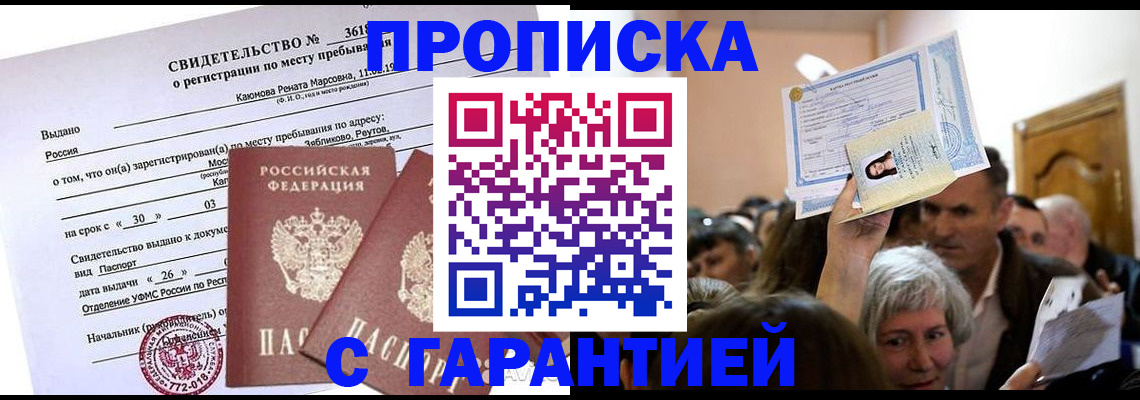 временная прописка в Кусе