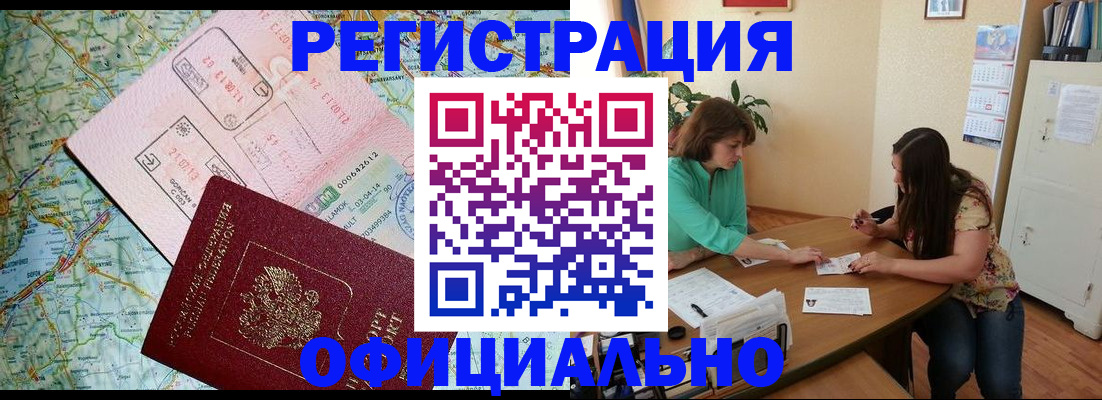 прописка в квартире в Кусе