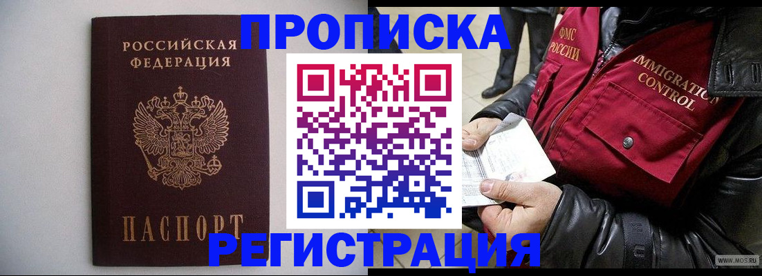 прописка штамп в Кусе